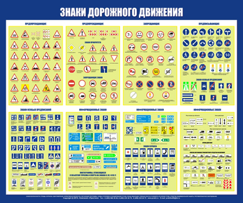 С48 Стенд знаки дорожного движения (1200х1000 мм, прямая печать) - Стенды - Стенды по безопасности дорожного движения - Магазин охраны труда ИЗО Стиль
