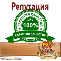 Магазин охраны труда ИЗО Стиль Информационные стенды в Отрадном