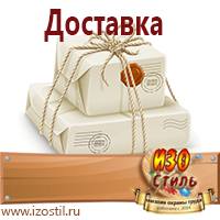 Магазин охраны труда ИЗО Стиль Плакаты для строительства в Отрадном