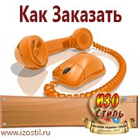 Магазин охраны труда ИЗО Стиль Плакаты для строительства в Отрадном
