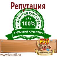 Магазин охраны труда ИЗО Стиль Плакаты для строительства в Отрадном