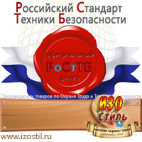 Магазин охраны труда ИЗО Стиль Схемы строповки и складирования грузов в Отрадном