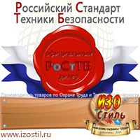 Магазин охраны труда ИЗО Стиль Огнетушители углекислотные в Отрадном