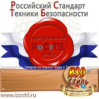 Магазин охраны труда ИЗО Стиль Знаки пожарной безопасности в Отрадном