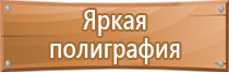 информационные щиты на дорогах гост