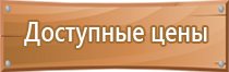 информационный щит на детскую площадку по гост