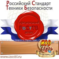 Магазин охраны труда ИЗО Стиль Стенды по безопасности дорожного движения в Отрадном