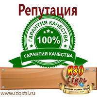 Магазин охраны труда ИЗО Стиль Настольные перекидные системы в Отрадном